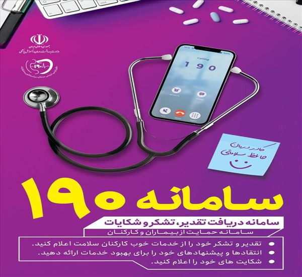 سامانه 190